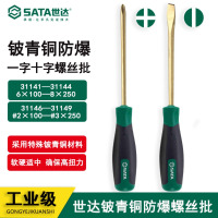 世达31149 铍青铜防爆十字形螺丝批#3x250MM