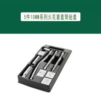 世达9003 5件10MM系列火花塞套筒组套