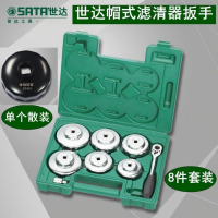 世达9703 8件套帽式滤清器扳手