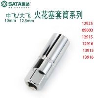 世达13915 12.5MM系列火花塞套筒16MM