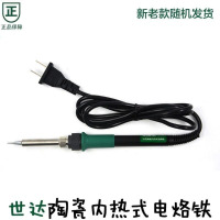 世达3260 25瓦陶瓷内热式电烙铁