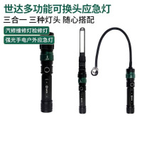 世达90736 快接式三合一可换头手电筒