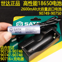 世达90749 高性能锂离子电池2600mAh
