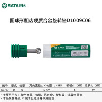 世达53737 圆球形粗齿硬质合金旋转锉D1009C06