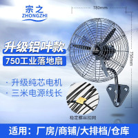 宗之 工业落地扇 750mm 1个