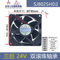 台湾三巨 散热风扇 SJ8025HD2 DC24V 1个(3个起售)