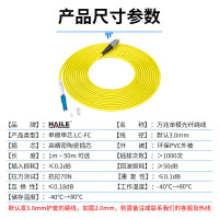 海乐 电信级光纤跳线LC-FC-SC(UPC) 万兆单模单芯OS2 9/125小方头转圆头转大方头 35米 1条