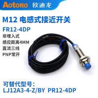 欧迪龙 接近传感器 FR12-4DP 1个(10个起售)