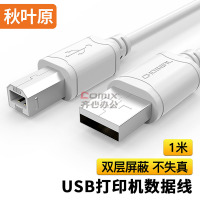 秋叶原(CHOSEAL) QS5307-1M USB2.0 打印机连接线 1.00 个/根 (单位:根) 白色
