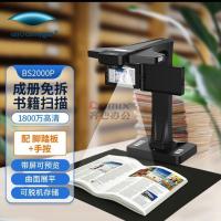 良田(eloam) BS2000P 1800万像素 拍A3幅面 1.00 台/个 (计价单位:个) 黑色