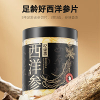 杞里香西洋参片50克 花旗参片含片长白山人参片补品皂苷磨西洋参粉泡茶