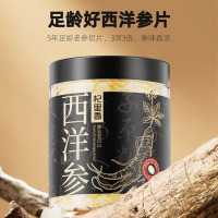 杞里香西洋参50克 花旗参人参片泡水含片吉林长白山滋补礼品送长辈
