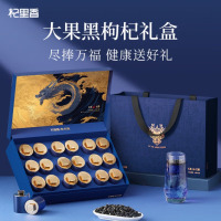 杞里香300g(18罐)礼盒大果黑枸杞-礼遇龙腾蓝色