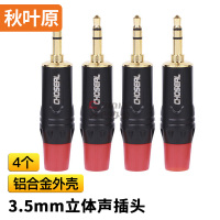 秋叶原(CHOSEAL) QD2008R 3.5mm 高保真音频接头 (计价单位:条) 黑色