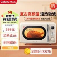 格兰仕(Galanz) KAW0-SF2 20L 微波炉 (计价单位:台) 米白色_
