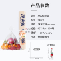 美丽雅(MARYYA) HC072596 连卷保鲜袋35*45*150个入 1.00 个/卷 (计价单位:卷) 透明_