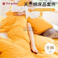 三极户外(Tri-Polar) TP2982 1.5m床单款 天竺棉 日式 纯色 姜黄色 四件套 (单位套) 姜黄色_