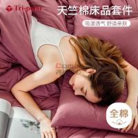 三极户外Tri-Polar TP2982 1.8m床笠款 天竺棉 日式纯色无印针织棉条纹 四件套 单位:套 豆沙色_