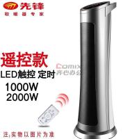 先锋(SINGFUN) HN412PS-20R/DQ3317 陶瓷加热遥控式 暖风机 (计价单位:台) 黑色_