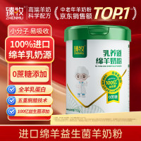 臻牧(zhenmu)乳养道绵羊奶粉750g/罐进口奶源无蔗糖益生菌中老年营养品送礼_