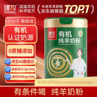 臻牧 羊奶粉 有机纯羊奶粉无蔗糖高钙高蛋白羊奶粉 规格:800g/罐 保质期:720天_