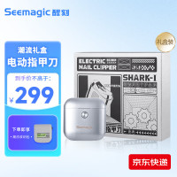 Seemagic醒刻电动指甲刀礼盒款 潮流便携全自动指甲刀修剪磨甲器安全防护生日礼物送男友 电镀银_