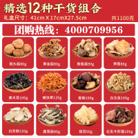 首祖山珍干菌菇干货礼盒装春节过年货送礼品节日礼盒送长辈父母客户_