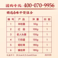 首祖山珍贡礼干货礼盒_