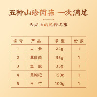 首祖山珍干货人参鱼胶羊肚菌五拼礼盒345g春节过年货节礼品送长辈客户_