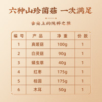 首祖山珍干菌菇干货礼盒装春节过年货节送礼品送礼盒大礼包送长辈客户_