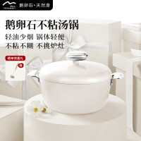 温仑山鹅卵石汤锅蒸锅煮锅双耳炖锅煲汤不粘锅燃气电磁炉专用白玉兰24cm_