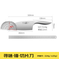 十八子作轻量化菜刀3D曲面柄刀具 寻味·锋·切片刀SL2372-B_