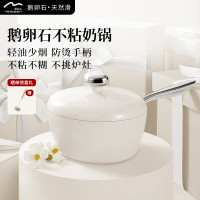 温仑山鹅卵石小奶锅婴儿辅食锅泡面锅小汤锅燃气灶电磁炉专用白玉兰20cm_