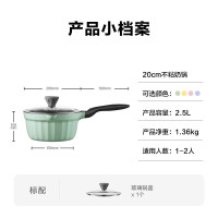 北鼎不粘奶锅 20cm 浅杉绿 CP143_