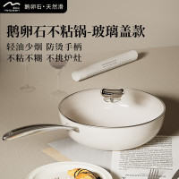 温仑山鹅卵石系列不粘炒锅(玻璃盖款)_