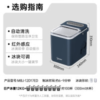 美的家用制冰机MBJ-12D17ED_