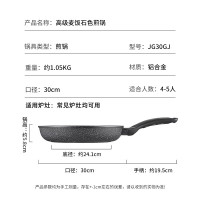 炊大皇平底锅煎锅高级麦饭石色不粘锅煎盘30cm电磁炉通用JG30GJ_