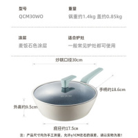 炊大皇倾城麦饭石色炒锅30cmQCM30WO_