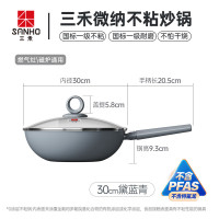 三禾 0涂层微纳不粘炒锅 LC30S1(青灰)30cm_