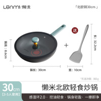 懒米北欧轻食炒锅LM-CL30H1_