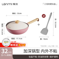 懒米抱抱锅(32粉)-钛晶版_