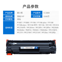 富士樱 CC388X大容量硒鼓88A适用惠普M1136 M1213nf M128fn/fp/fw M226黑色_