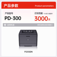 奔图PD-300原装硒鼓(鼓粉一体)黑色单支装(单位:支)打印页数:3000适用机型:P3000/P3100_