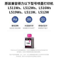 得力51M品红色墨水瓶(品红色)(瓶)适用于得力无线墨仓彩色喷墨打印机L511Ws_