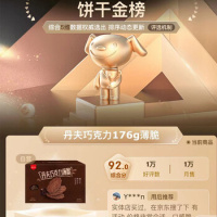 丹夫 巧克力薄脆 176g/盒 独立小包装 8小包/盒 12盒/箱_