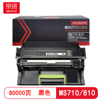 京贤 MS710/810 打印量80000页 适用利盟MS710/810/811/812/820硒鼓(单位:只)黑色_