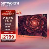 创维(SKYWORTH) 55G22Pro 55英寸 电视机 (计价单位:台) 黑色_