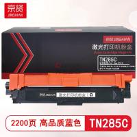 京贤TN285C 打印量2200页 适用兄弟TN-285 HL-3140 3150CDN 3170CDW粉盒 只蓝色_