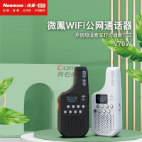 纽曼(Newsmy) V76W 公网对讲机 (计价单位:台) 黑色_