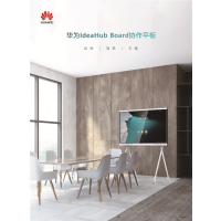 华为(HUAWEI) IdeaHub Board 65英寸 IFP-UG65 含挂墙支架 会议平板 台 白色_